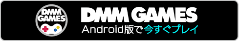 DMM GAMES