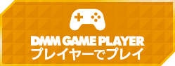 DMM GAMES